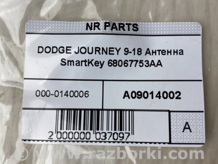 ФОТО Антенна для Dodge Journey (2011-2020) Киев