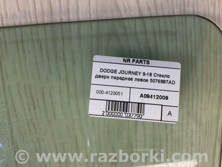 ФОТО Стекло двери для Dodge Journey (2011-2020) Киев
