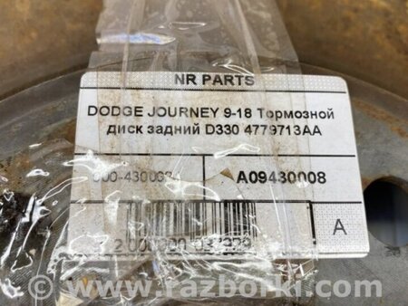 ФОТО Диск тормозной задний для Dodge Journey (2011-2020) Киев