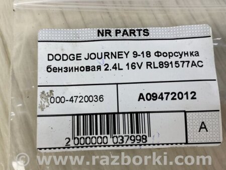 ФОТО Форсунка топливная для Dodge Journey (2011-2020) Киев