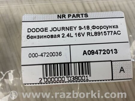 ФОТО Форсунка топливная для Dodge Journey (2011-2020) Киев