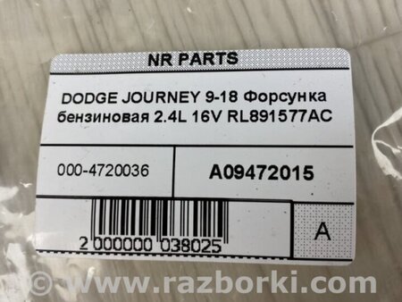 ФОТО Форсунка топливная для Dodge Journey (2011-2020) Киев