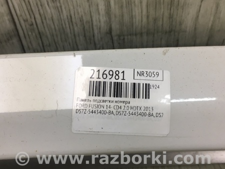 ФОТО Подсветка номера для Ford Fusion USA 2 поколение (12-15) Киев