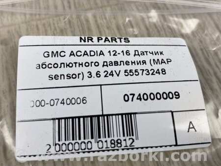 ФОТО Датчик абсолютного давления для GMC Acadia Киев