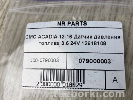 ФОТО Датчик давления топлива для GMC Acadia Киев