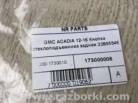 ФОТО Кнопка стеклоподьемника для GMC Acadia Киев