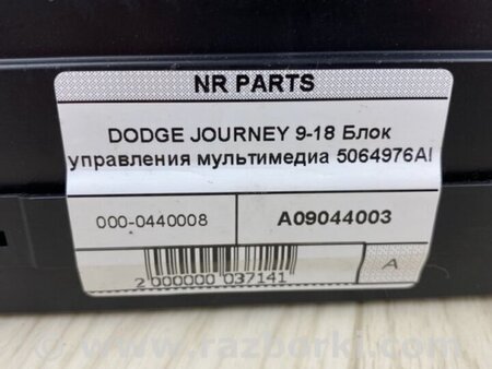 ФОТО Блок управления мультимедиа для Dodge Journey (2011-2020) Киев