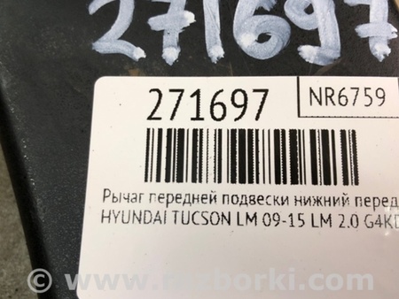 ФОТО Рычаг передний нижний для Hyundai Tucson LM (09-15) Киев