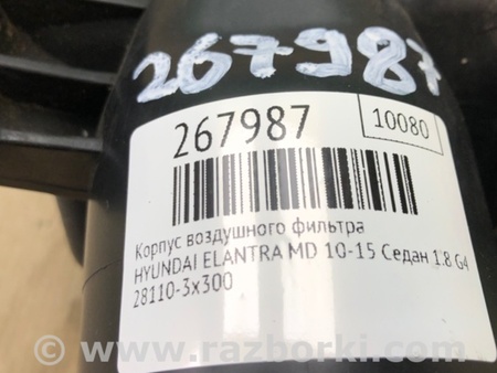 ФОТО Воздушный фильтр (корпус) для Hyundai Elantra MD (04.2010-05.2016) Киев