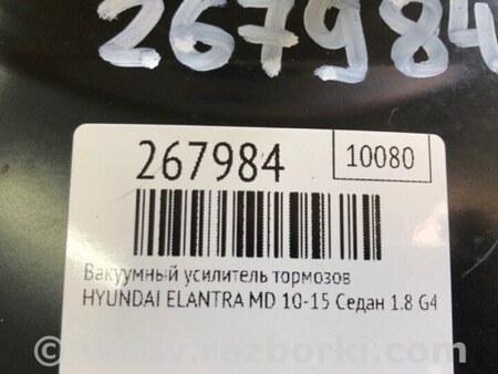 ФОТО Вакуумный усилитель для Hyundai Elantra MD (04.2010-05.2016) Киев