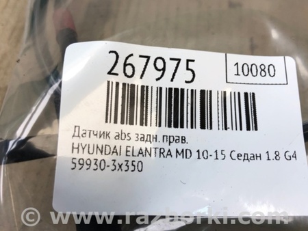 ФОТО Датчик ABS для Hyundai Elantra MD (04.2010-05.2016) Киев
