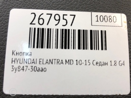 ФОТО Блок кнопок торпедо для Hyundai Elantra MD (04.2010-05.2016) Киев