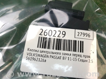 ФОТО Кнопка центрального замка для Volkswagen Passat B7 (09.2010-06.2015) Киев