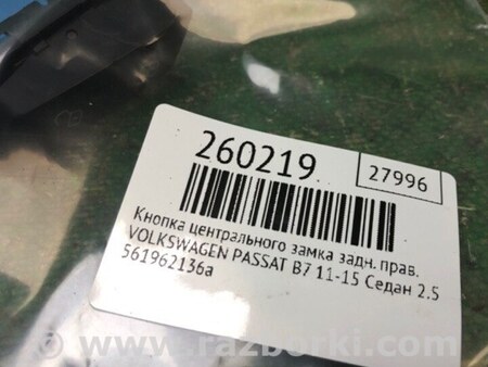 ФОТО Кнопка центрального замка для Volkswagen Passat B7 (09.2010-06.2015) Киев