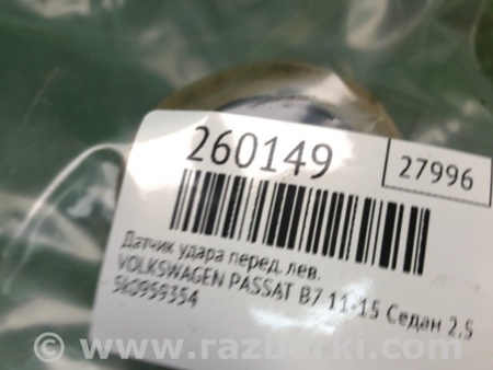 ФОТО Датчик удара для Volkswagen Passat B7 (09.2010-06.2015) Киев