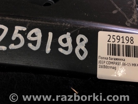 ФОТО Полка багажника для Jeep Compass (06-15) Киев