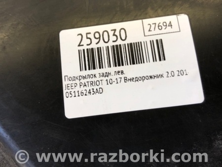 ФОТО Подкрылок для Jeep Patriot (10-17) Киев