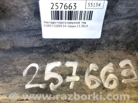ФОТО Накладка порога наружная для Ford Fusion USA 2 поколение (12-15) Киев
