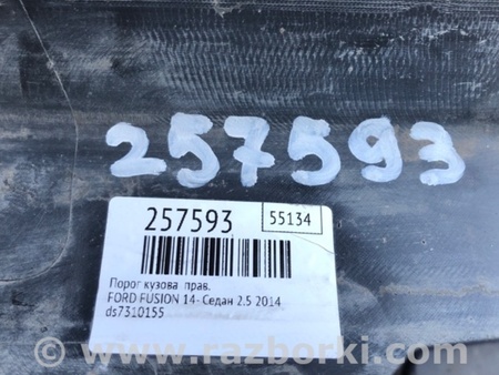 ФОТО Накладка порога наружная для Ford Fusion USA 2 поколение (12-15) Киев