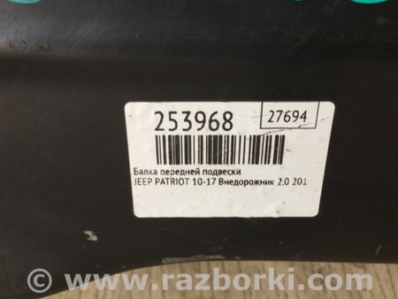 ФОТО Балка передняя для Jeep Patriot (10-17) Киев