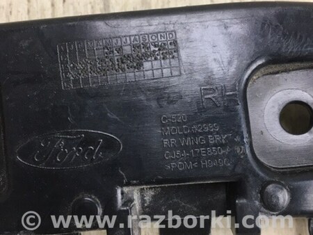 ФОТО Кронштейн бампера для Ford Escape 3 (01.2012-12.2018) Киев
