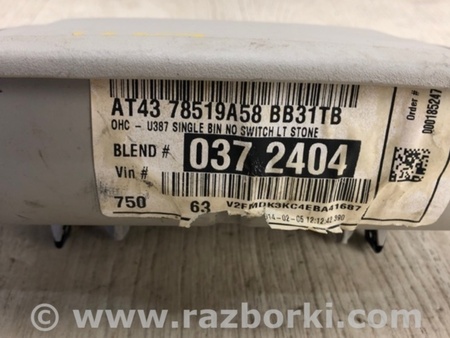 ФОТО Плафон освещения основной для Ford Edge 1 U387 (01.2006-04.2015) Киев