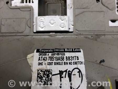 ФОТО Плафон освещения основной для Ford Edge 1 U387 (01.2006-04.2015) Киев