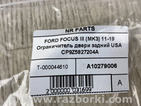 ФОТО Ограничитель двери для Ford Focus 3 (01.2010 - 03.2018) Киев