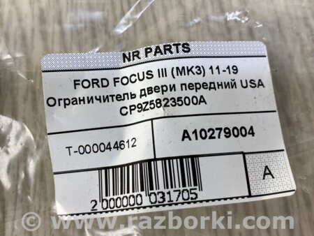 ФОТО Ограничитель двери для Ford Focus 3 (01.2010 - 03.2018) Киев