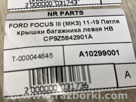 ФОТО Петля крышки багажника для Ford Focus 3 (01.2010 - 03.2018) Киев