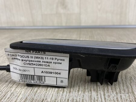 ФОТО Ручка двери внутренняя для Ford Focus 3 (01.2010 - 03.2018) Киев