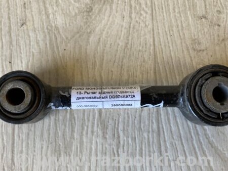ФОТО Рычаг задний поперечный для Ford Fusion USA 2 поколение (12-15) Киев