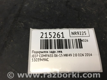ФОТО Подкрылок для Jeep Compass (06-15) Киев