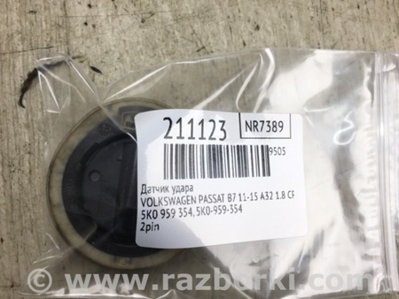 ФОТО Датчик удара для Volkswagen Passat B7 (09.2010-06.2015) Киев