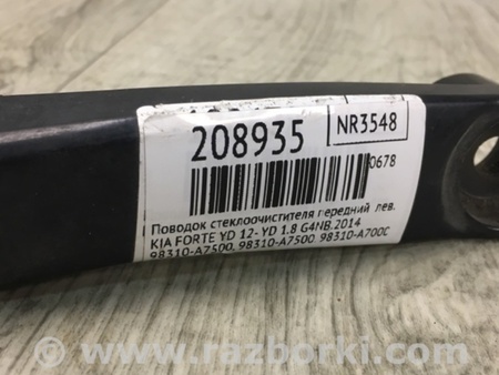 ФОТО Поводок дворника для KIA Forte YD (2012-) Киев