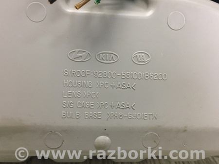 ФОТО Плафон освещения основной для Hyundai Santa Fe DM (12-18) Киев