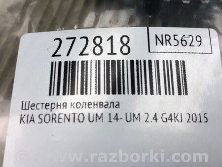 ФОТО Шестерня коленвала для KIA Sorento UM Киев