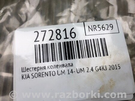 ФОТО Шестерня коленвала для KIA Sorento UM Киев