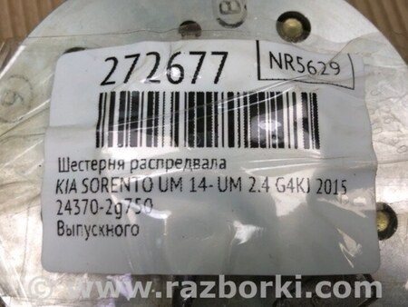 ФОТО Шестерня выпускного распредвала для KIA Sorento UM Киев
