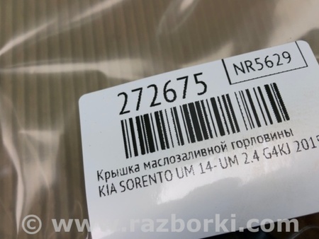 ФОТО Крышка маслозаливной горловины для KIA Sorento UM Киев