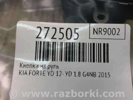 ФОТО Кнопки руля для KIA Forte YD (2012-) Киев