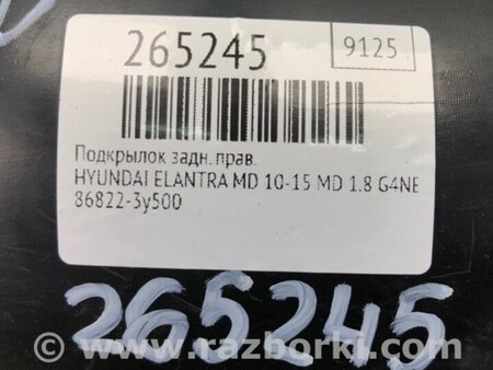 ФОТО Подкрылок для Hyundai Elantra MD (04.2010-05.2016) Киев