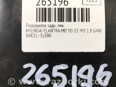ФОТО Подкрылок для Hyundai Elantra MD (04.2010-05.2016) Киев