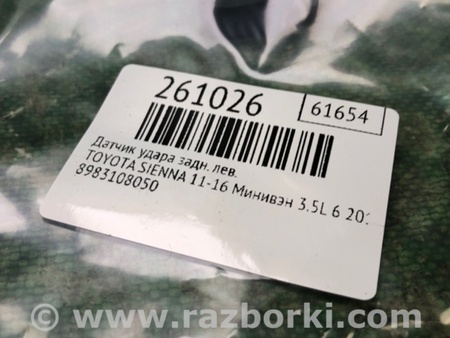 ФОТО Датчик удара для Toyota Sienna (11-16) Киев