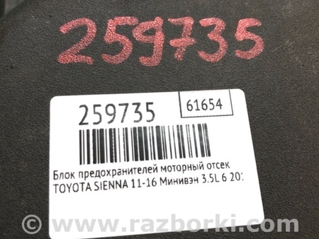 ФОТО Блок предохранителей для Toyota Sienna (11-16) Киев