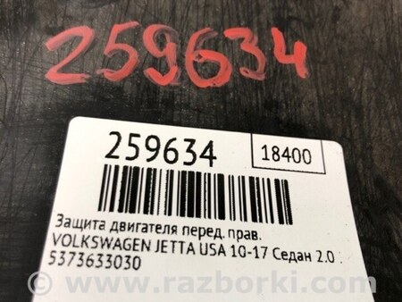 ФОТО Защита двигателя для Volkswagen Jetta USA (10-17) Киев