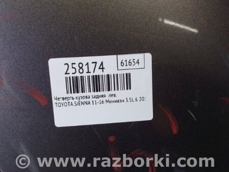 ФОТО Четверть кузова задняя для Toyota Sienna (11-16) Киев