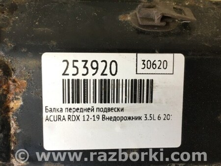 ФОТО Балка передняя для Acura RDX TB3, TB4 (03.2012-12.2015) Киев