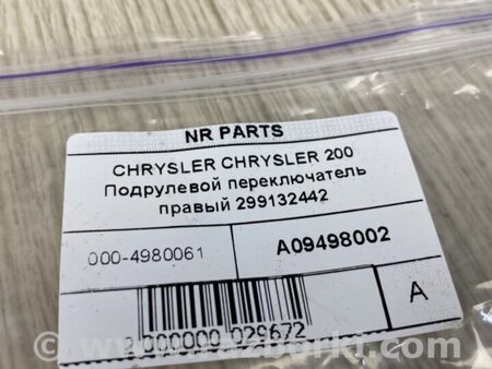 ФОТО Подрулевые переключатели (Гитара) для Chrysler 200 (2010-2016) Киев