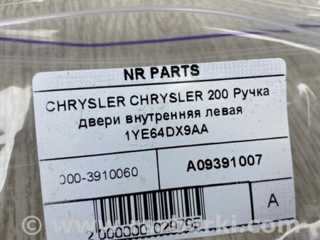 ФОТО Ручка двери внутренняя для Chrysler 200 (2010-2016) Киев